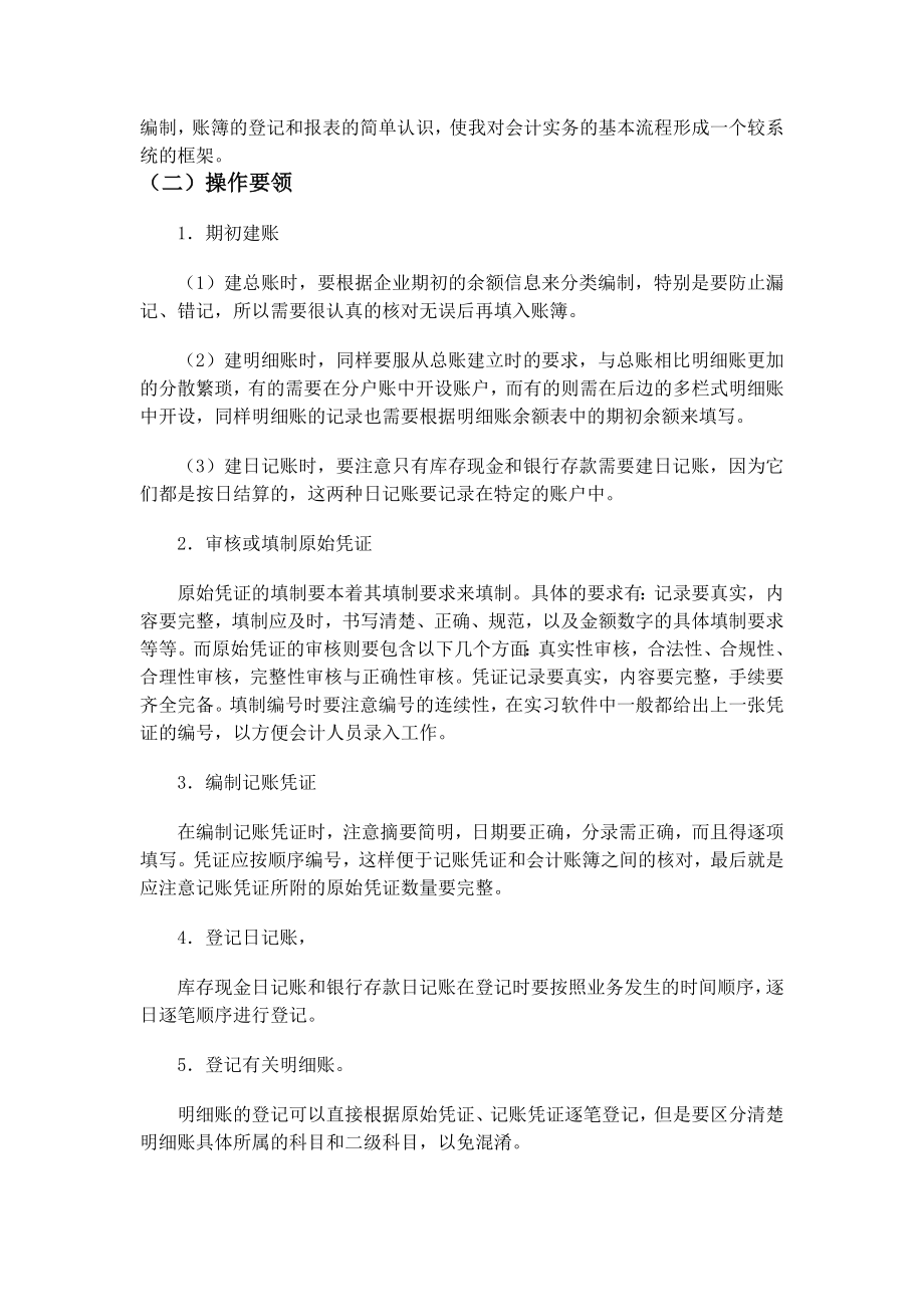 会计实习报告abnn.doc_第3页