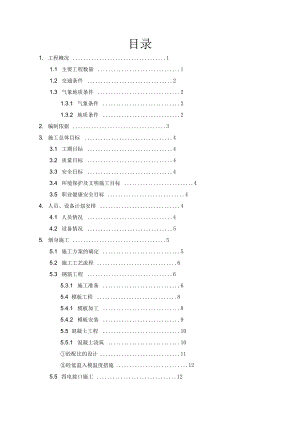 圆端形实体桥墩专项施工组织设计.docx