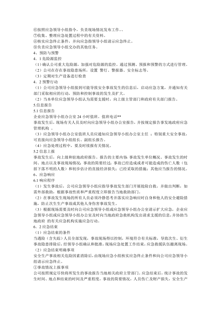 公司运输车辆安全事故专项应急预案【精华】2.doc_第3页