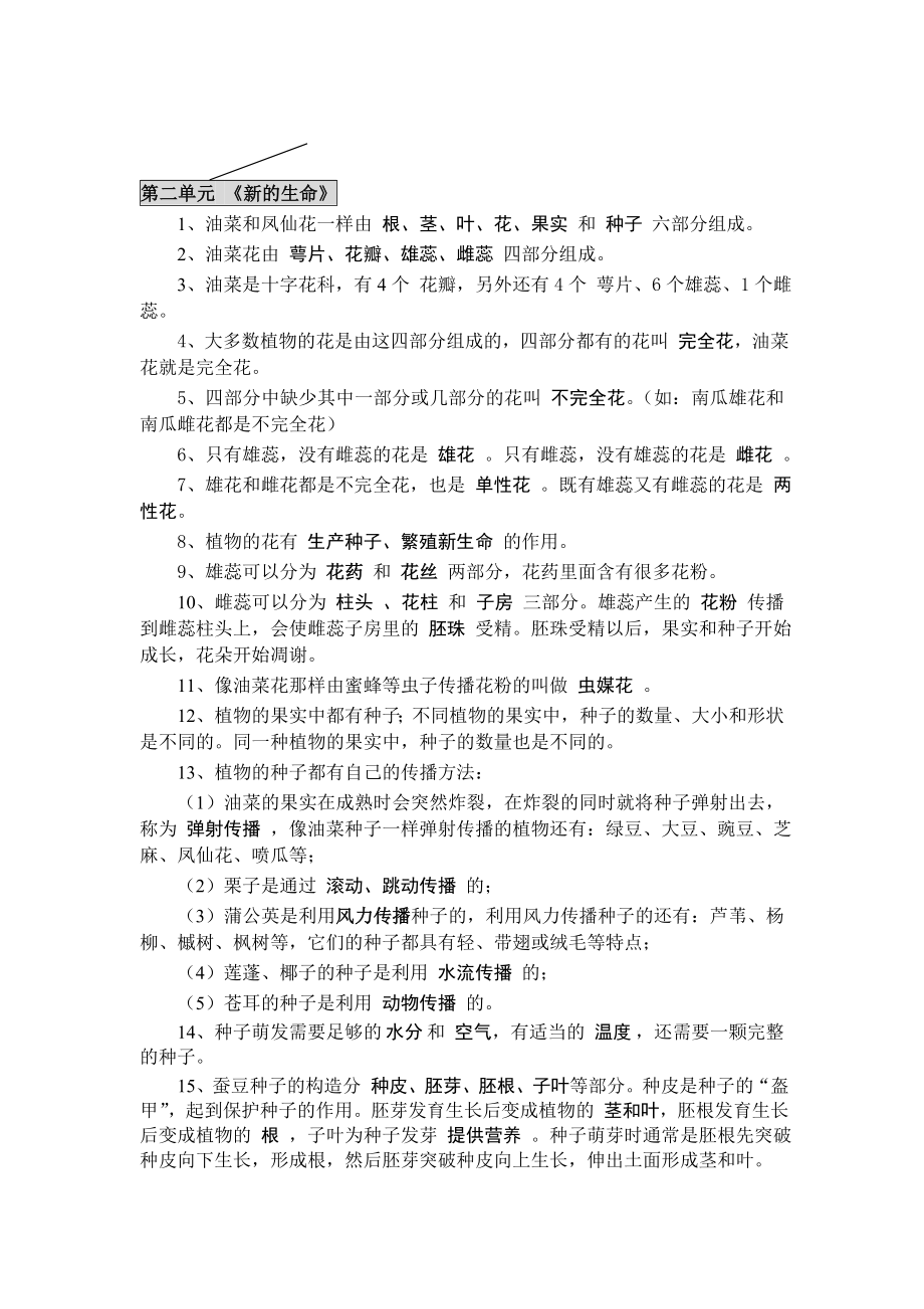 四年级下科学期末复习知识点总结教科版.doc_第2页