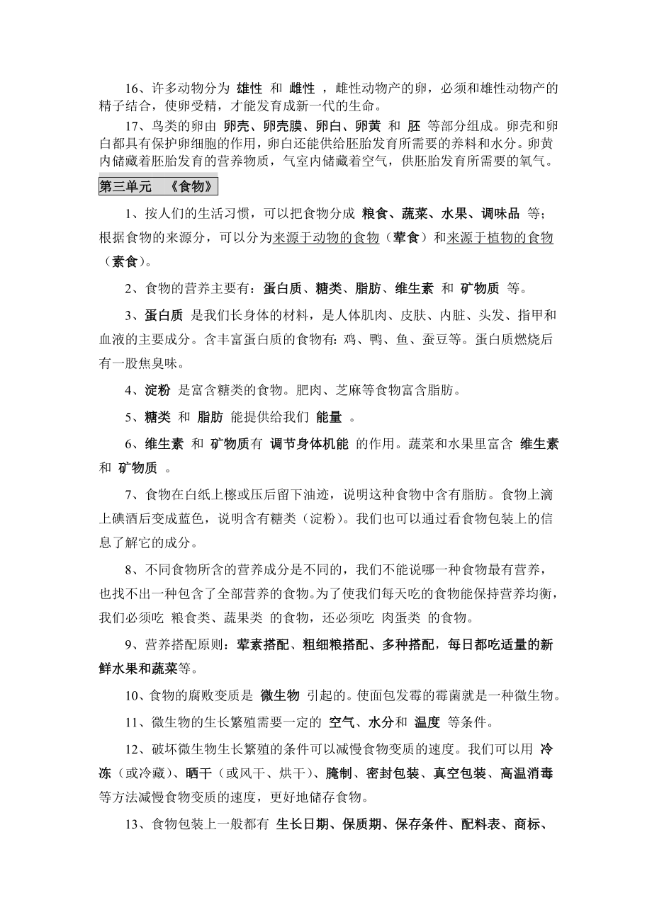 四年级下科学期末复习知识点总结教科版.doc_第3页