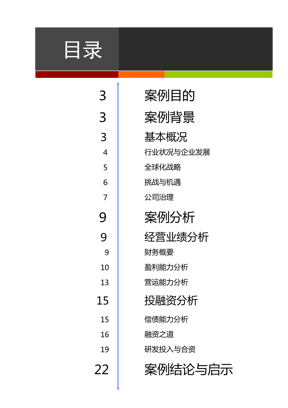 华为财务分析.doc_第2页