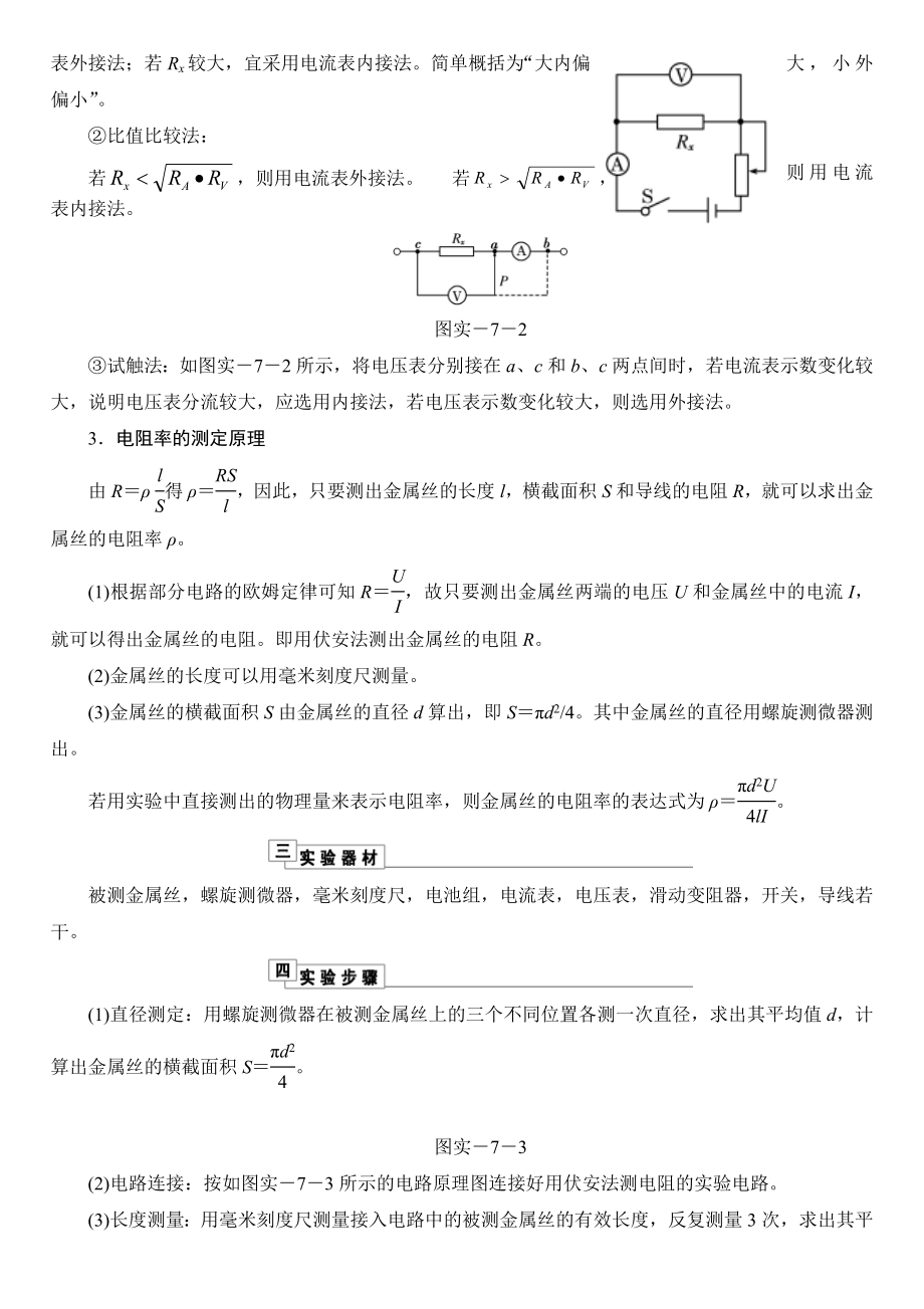 实验一-测定金属的电阻率(同时练习使用螺旋测微器)分析.doc_第2页