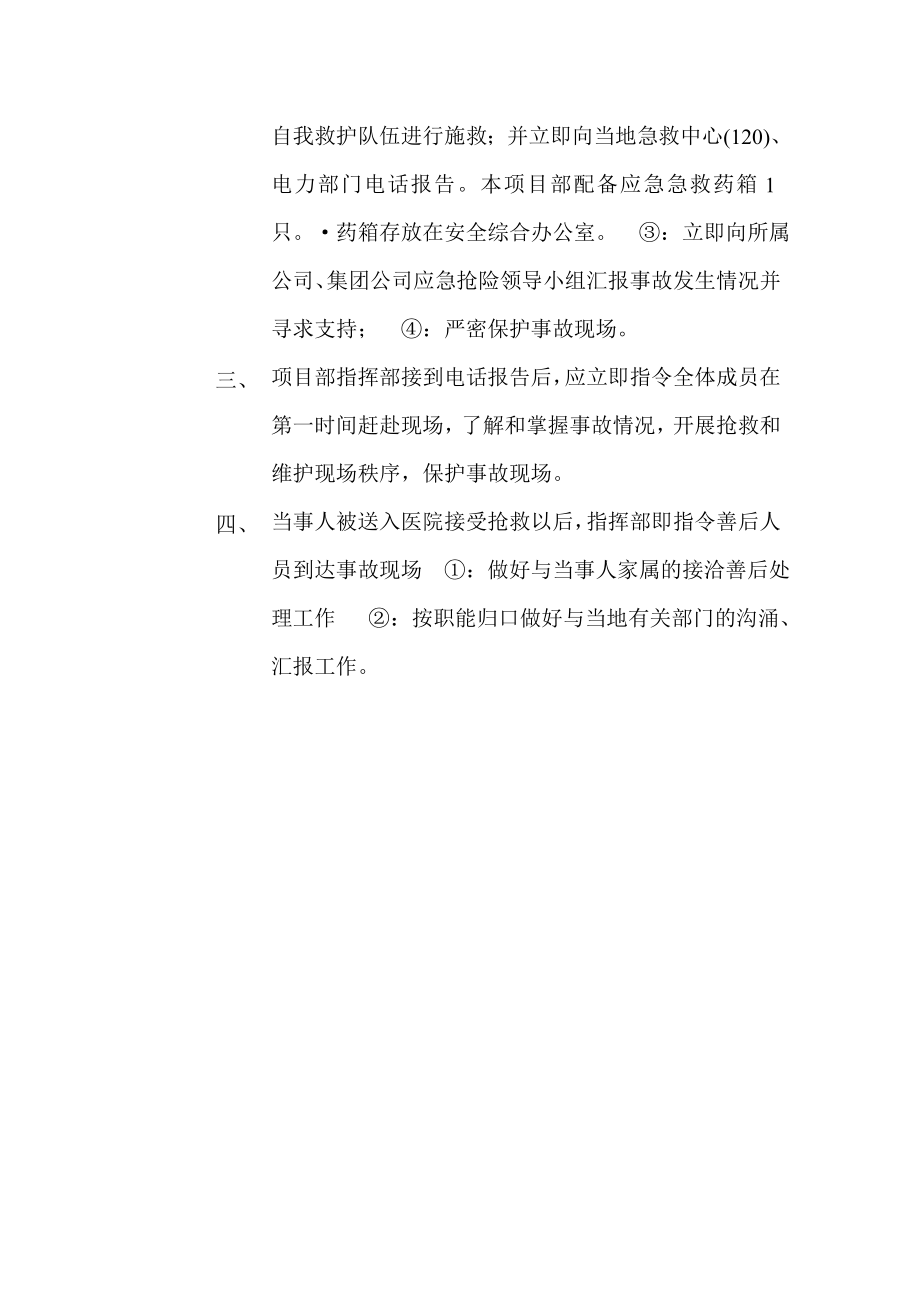 建筑工程触电事故应急准备和响应预案.doc_第3页