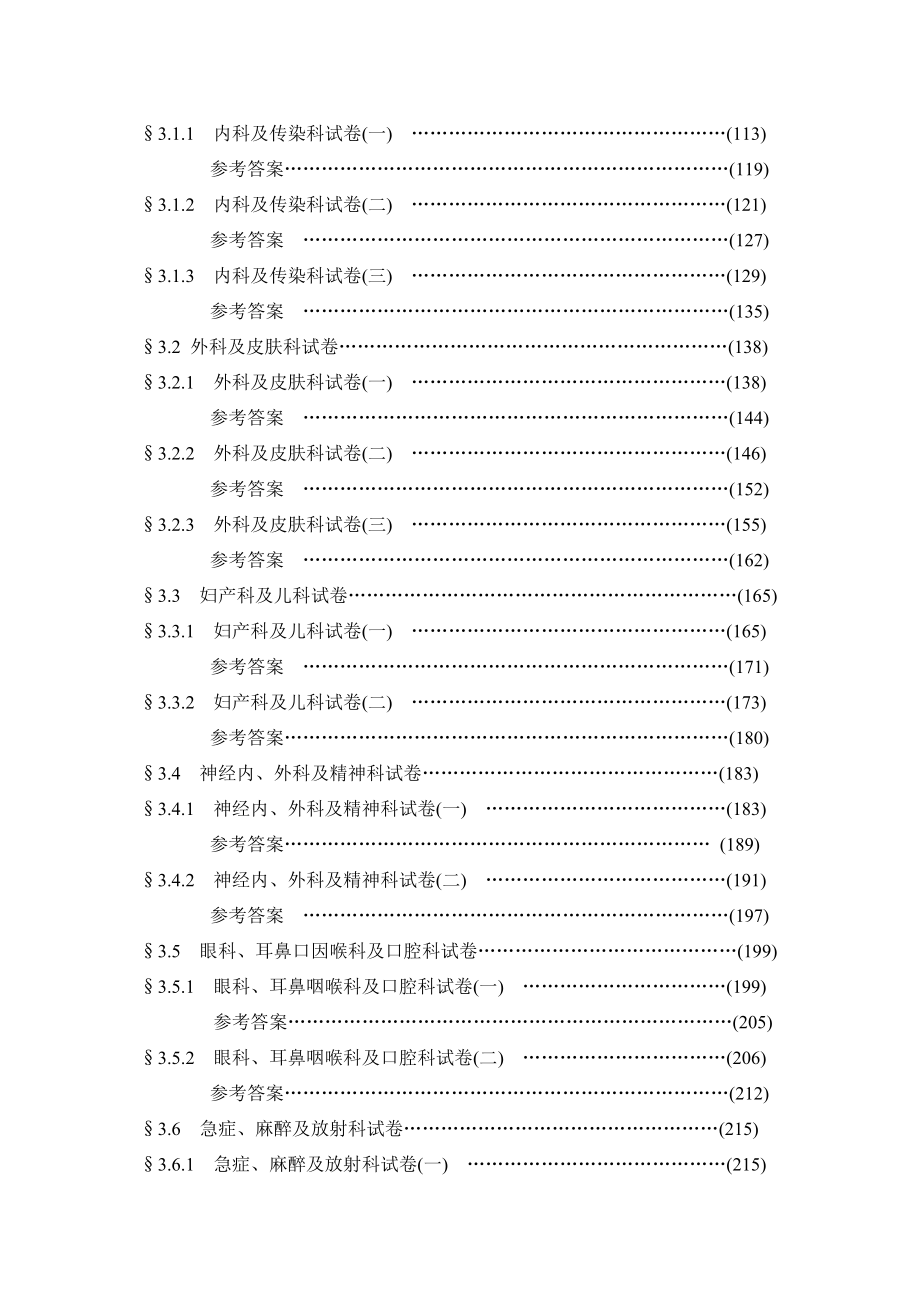 护士临床三基训练习题集.doc_第2页