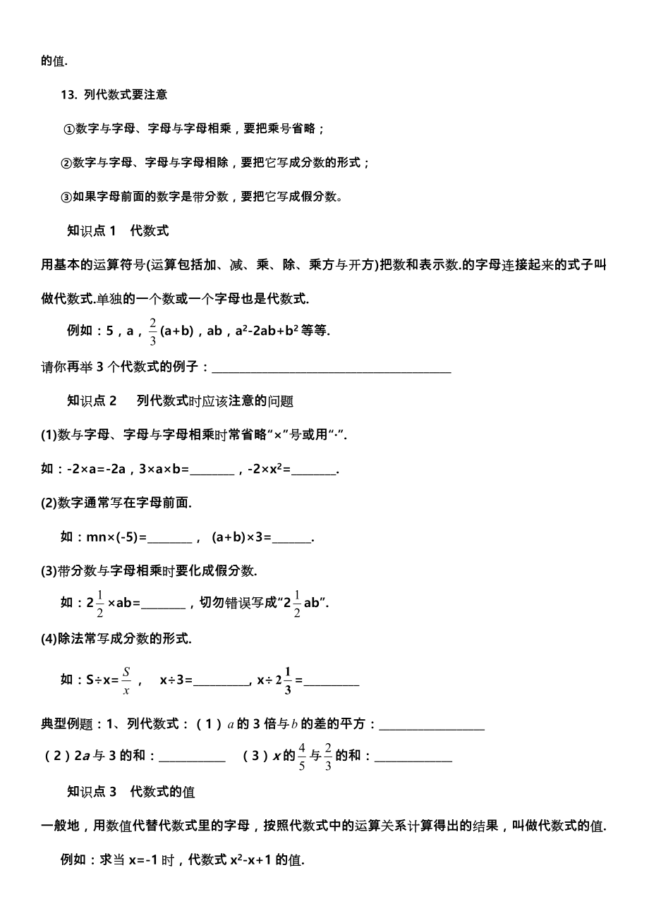 整式的加减知识点总结与题型汇总.doc_第2页