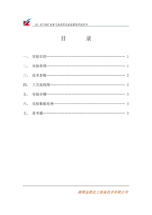 有害气体吸附实验装置说明书.doc