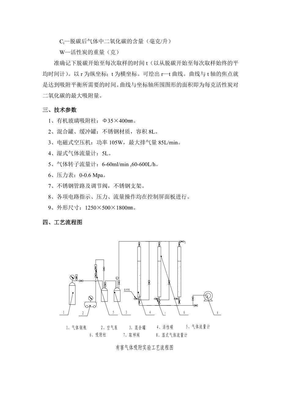 有害气体吸附实验装置说明书.doc_第3页