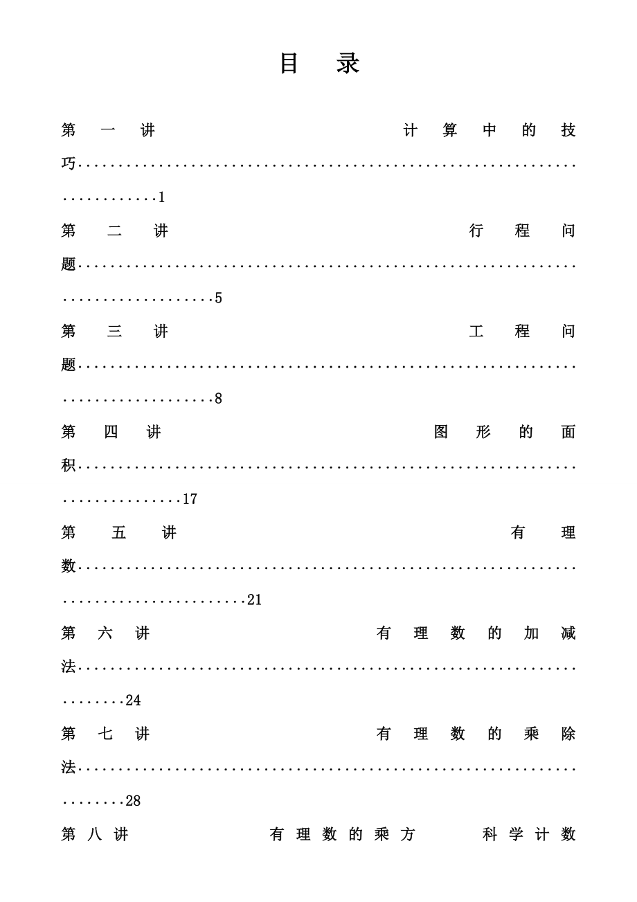 最新小升初数学衔接班教材.doc_第1页