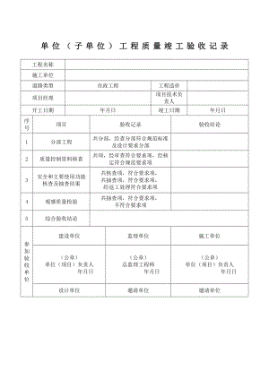 市政道路工程竣工验收资料.doc