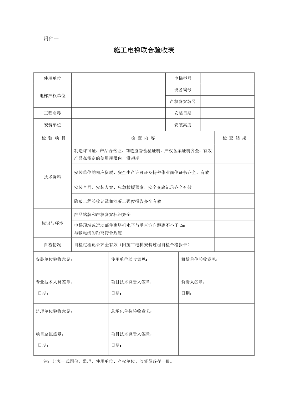 施工电梯验收表简介.doc_第1页