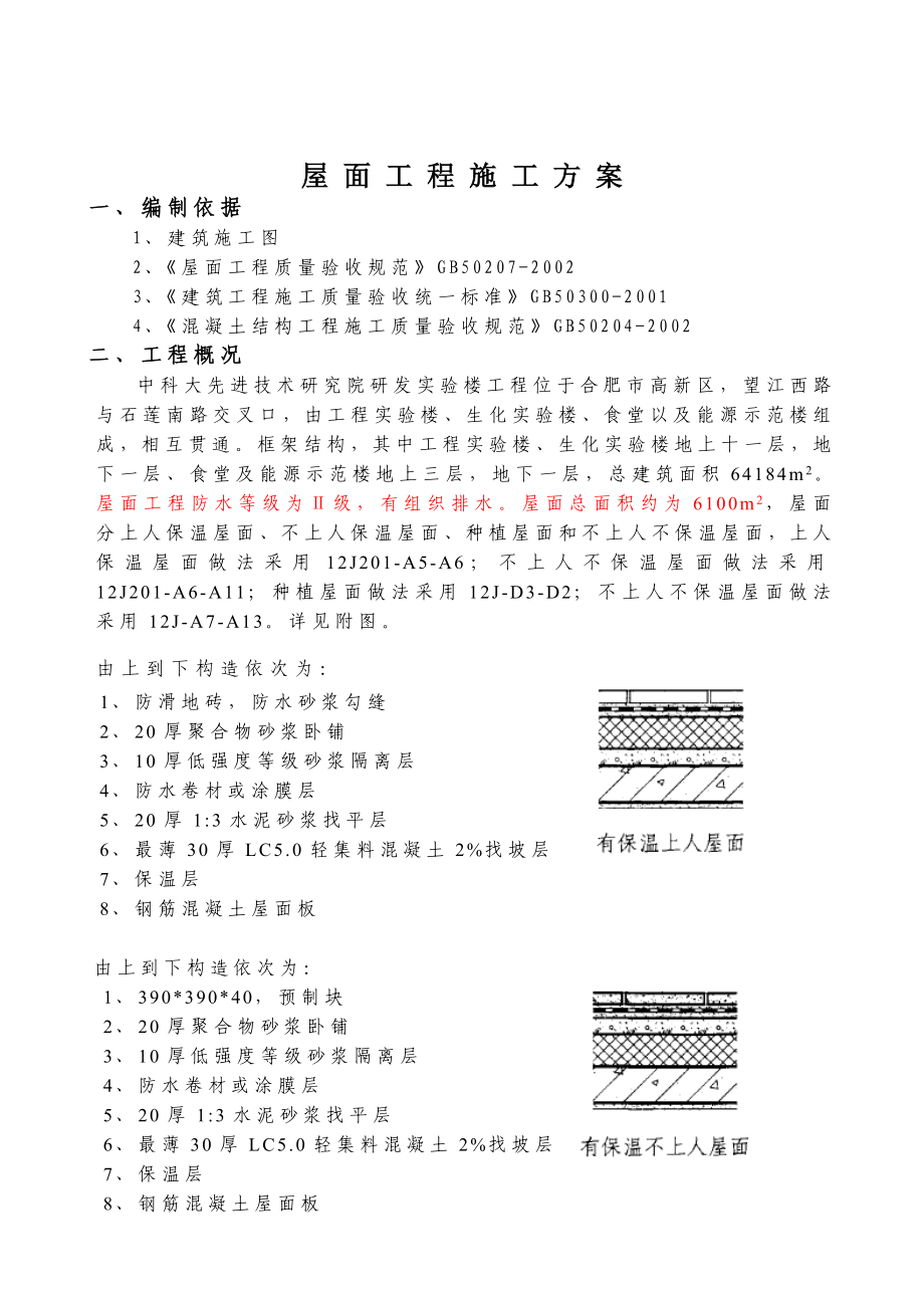 屋面工程施工组织设计.doc_第3页