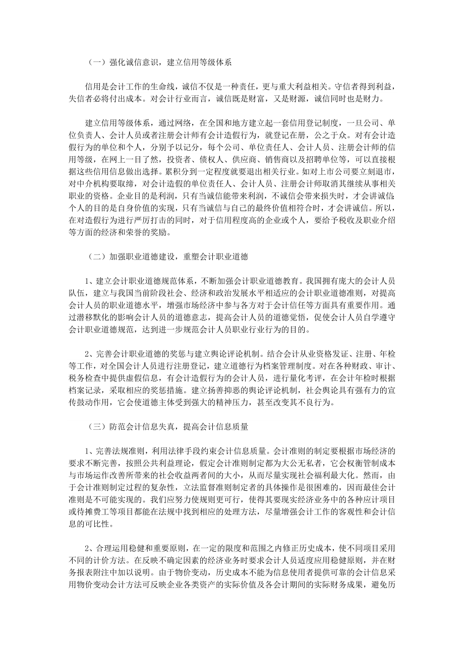 【精品】论会计信息失真状况与防治对策.doc_第3页