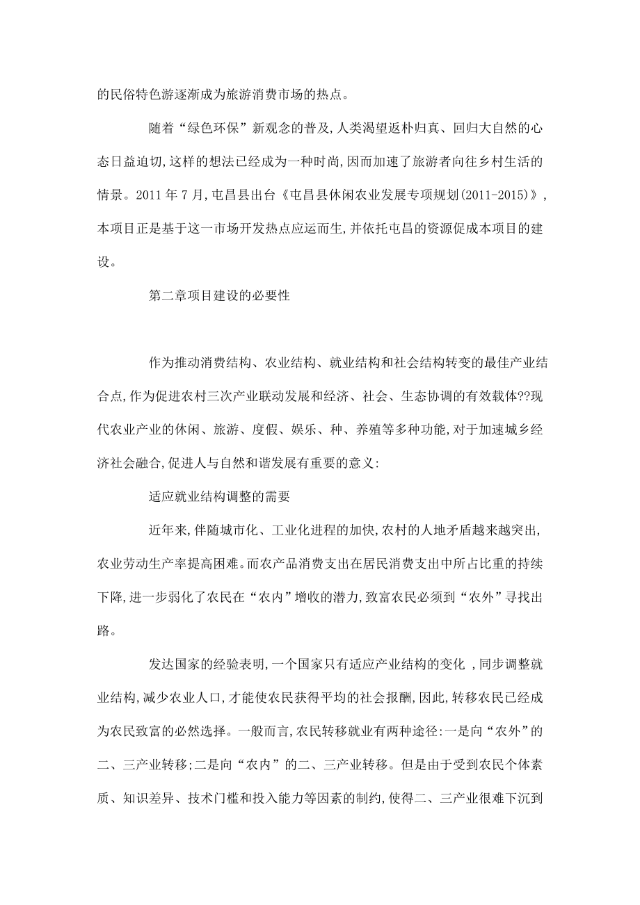 海南省屯昌屯城休闲农业示范园项目立项申报材料.doc_第3页