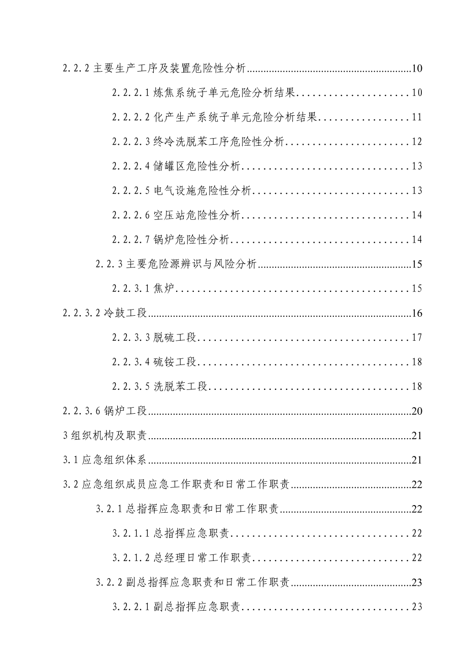 煤焦化工有限公司安全生产事故综合应急预案.doc_第2页