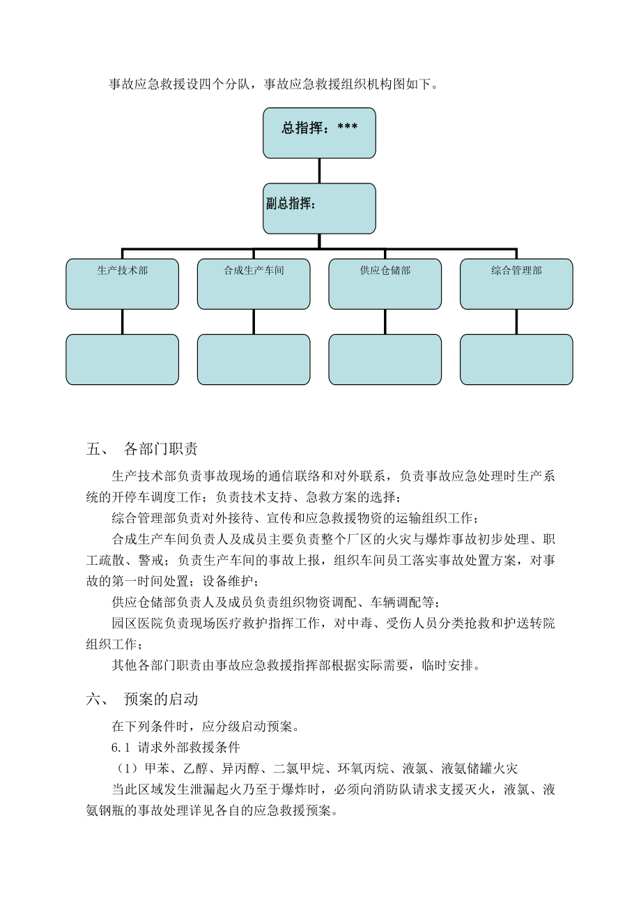 公司事故应急预案.doc_第2页