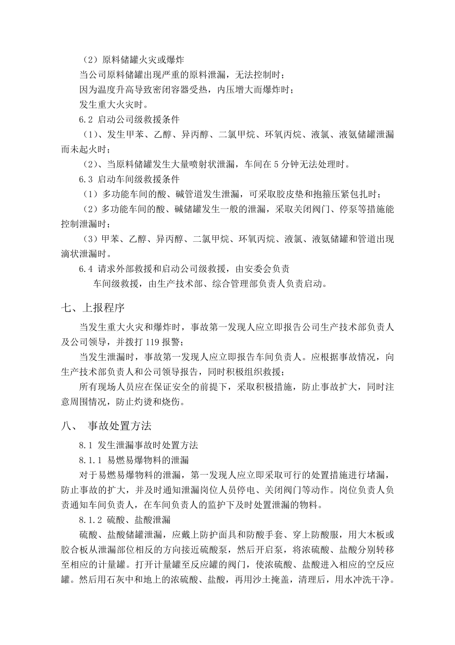 公司事故应急预案.doc_第3页