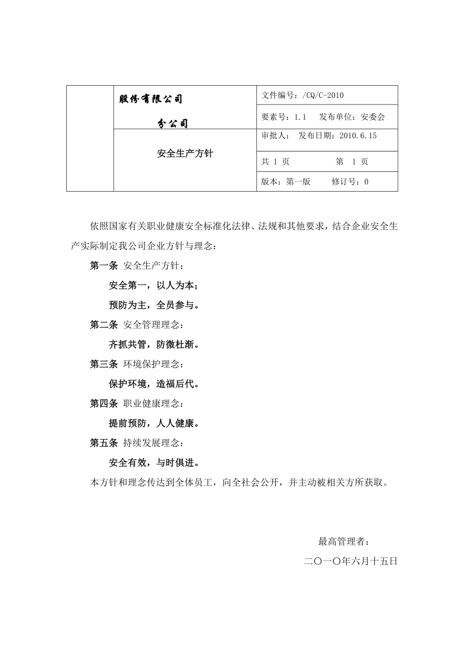 尾矿库作业指导书.doc_第3页