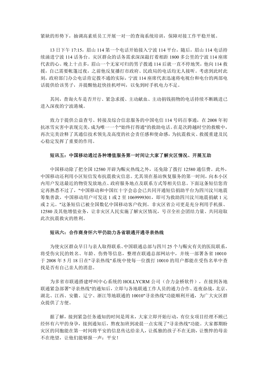 从抗震救灾看电信行业的呼叫中心的应急预案管理.doc_第3页