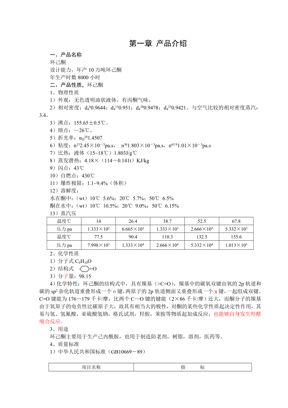 环己酮工艺技术规程.doc_第3页