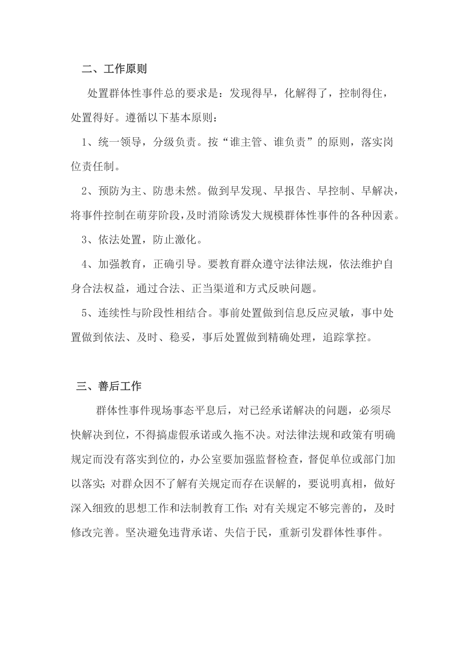 医院突发群体性事件应急处置工作预案.doc_第2页