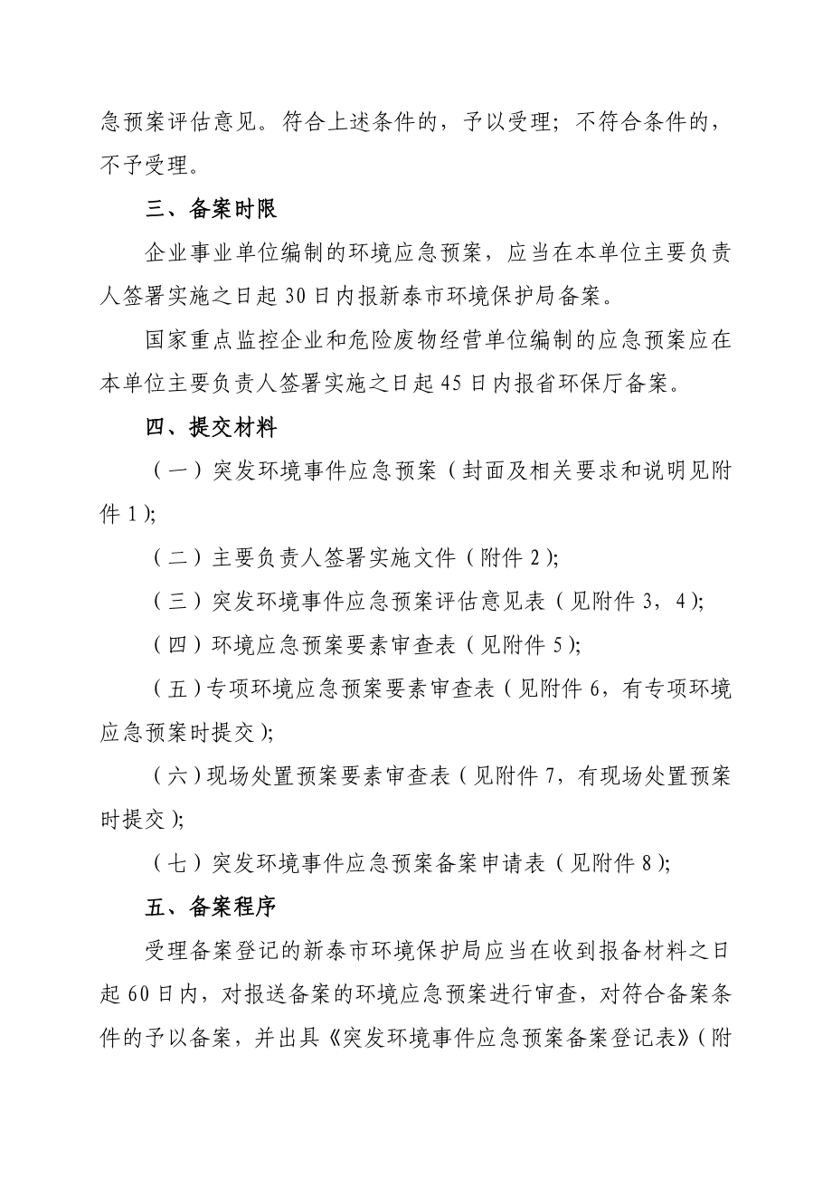 进一步做好突发环境事件 应急预案备案工作的通知.doc_第2页