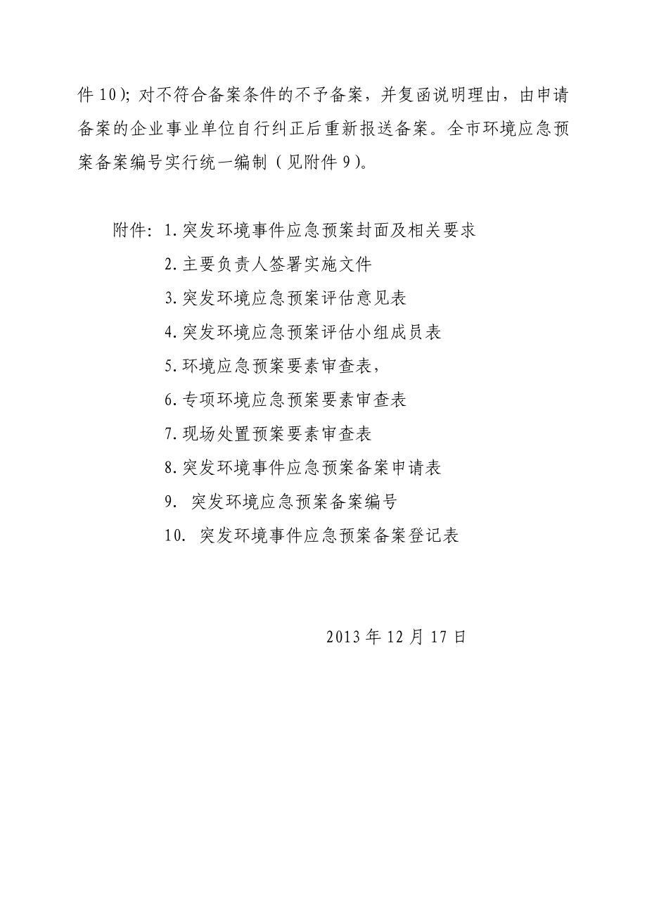 进一步做好突发环境事件 应急预案备案工作的通知.doc_第3页