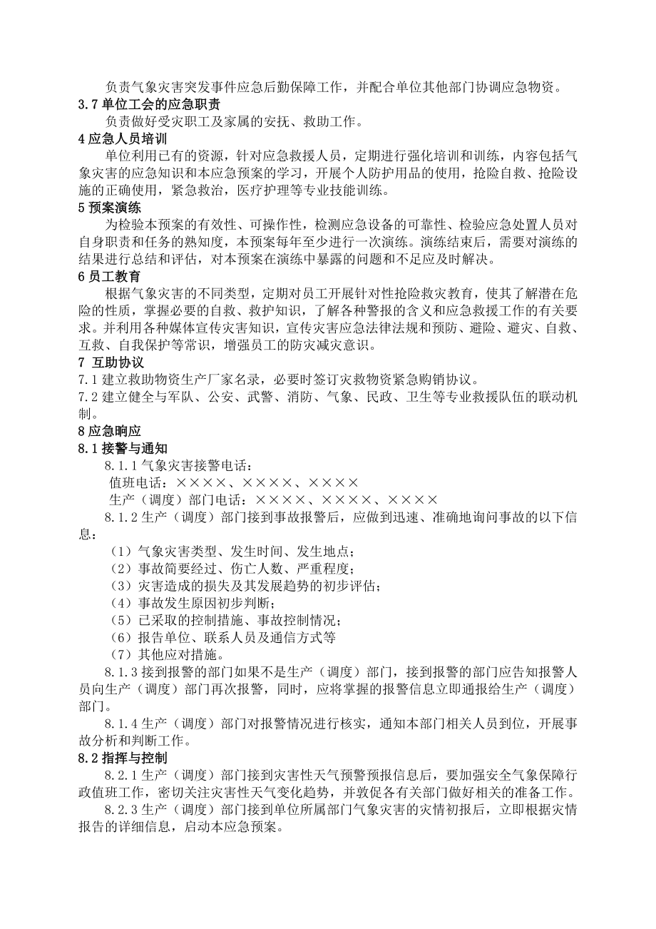 中学校气象灾害应急预案.doc_第3页