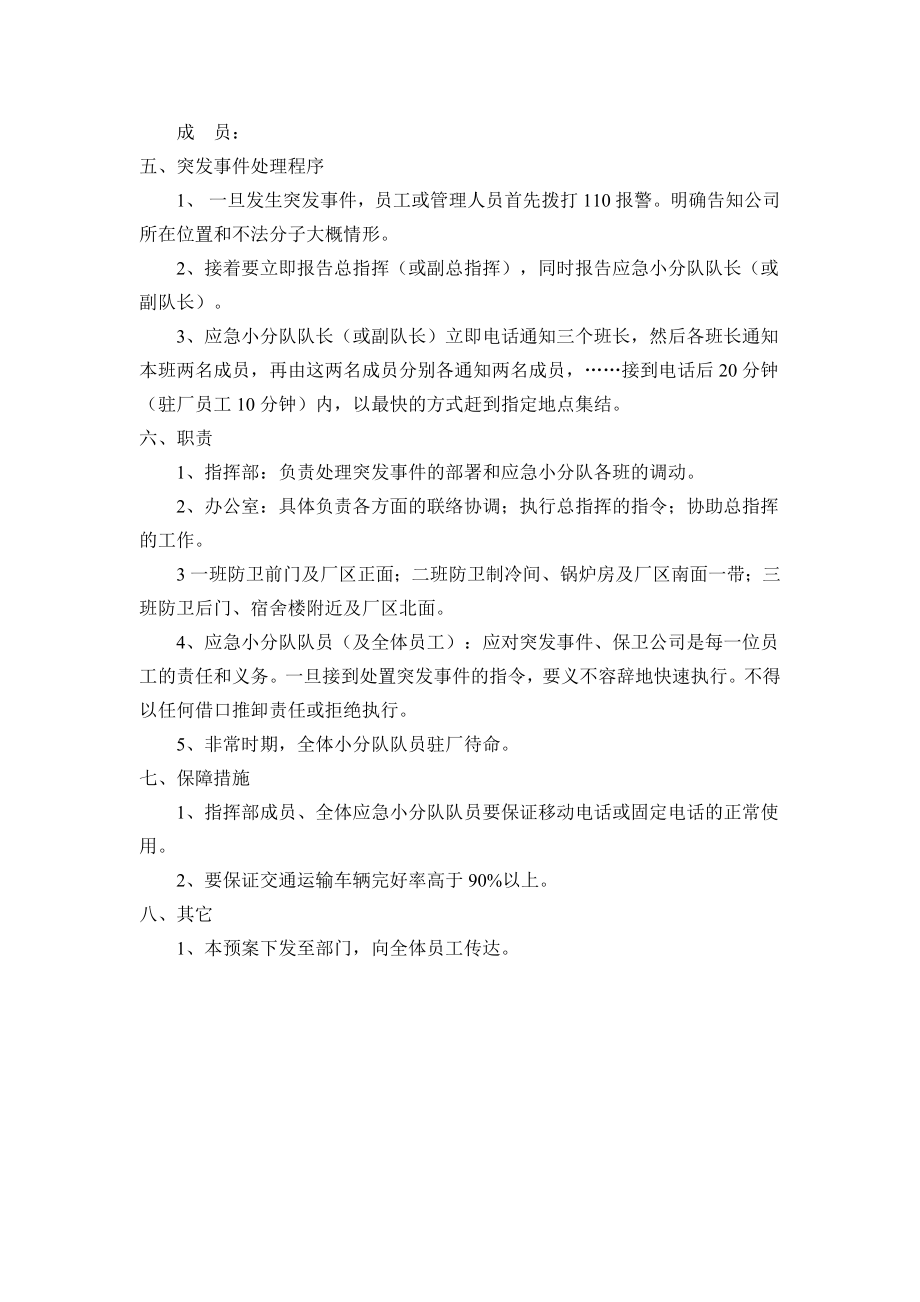 新疆企业防爆处突应急预案.doc_第2页