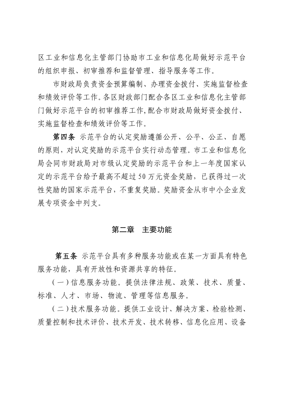 天津市中小企业公共服务示范平台.doc_第2页