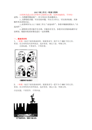 材料作文类型汇总汇总.doc