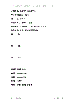 环境影响评价报告公示：万中和法磷酸二氢钾技术改造建设建设单位云南三环化环评报告.doc