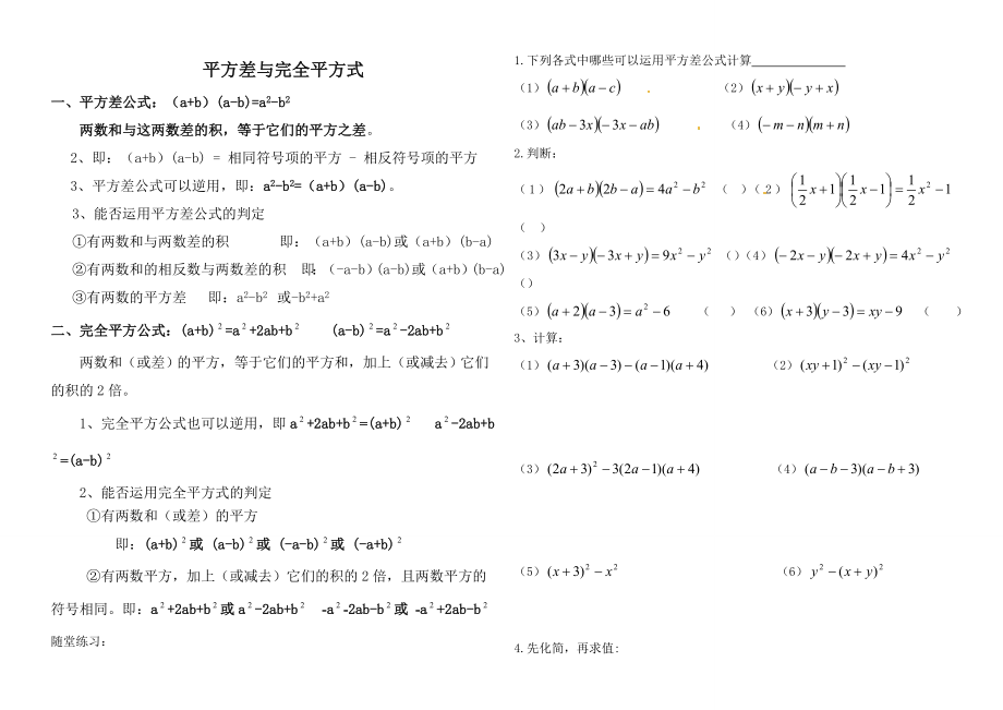 实用版平方差完全平方公式专项练习题.doc_第1页