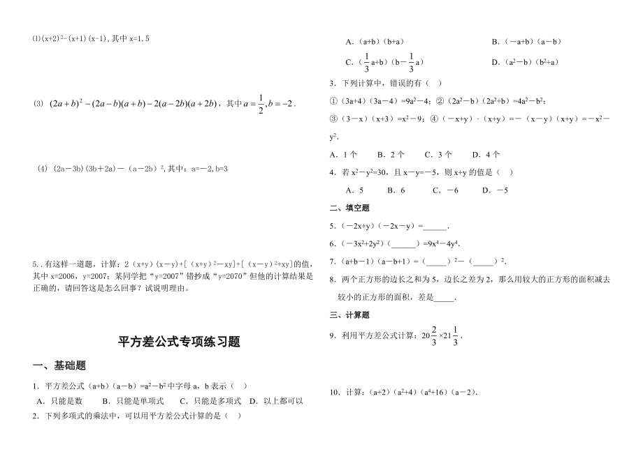 实用版平方差完全平方公式专项练习题.doc_第2页