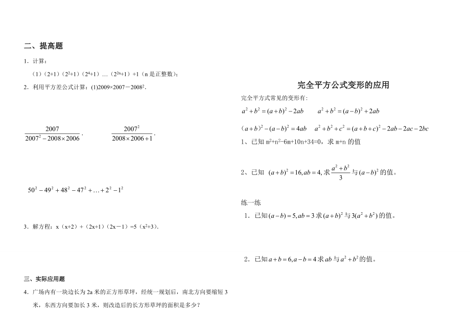 实用版平方差完全平方公式专项练习题.doc_第3页