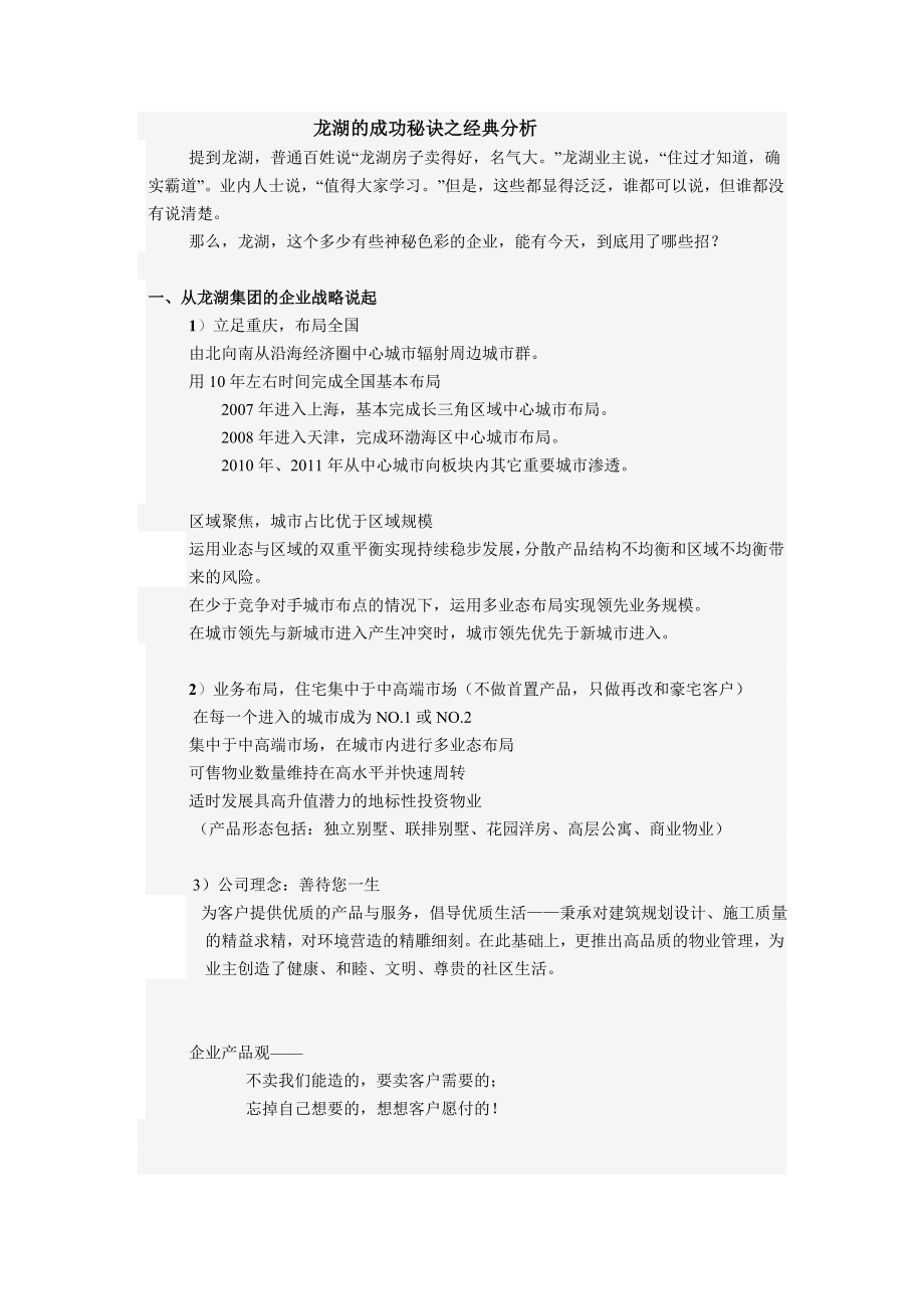 成功秘诀之经典分析.doc_第1页