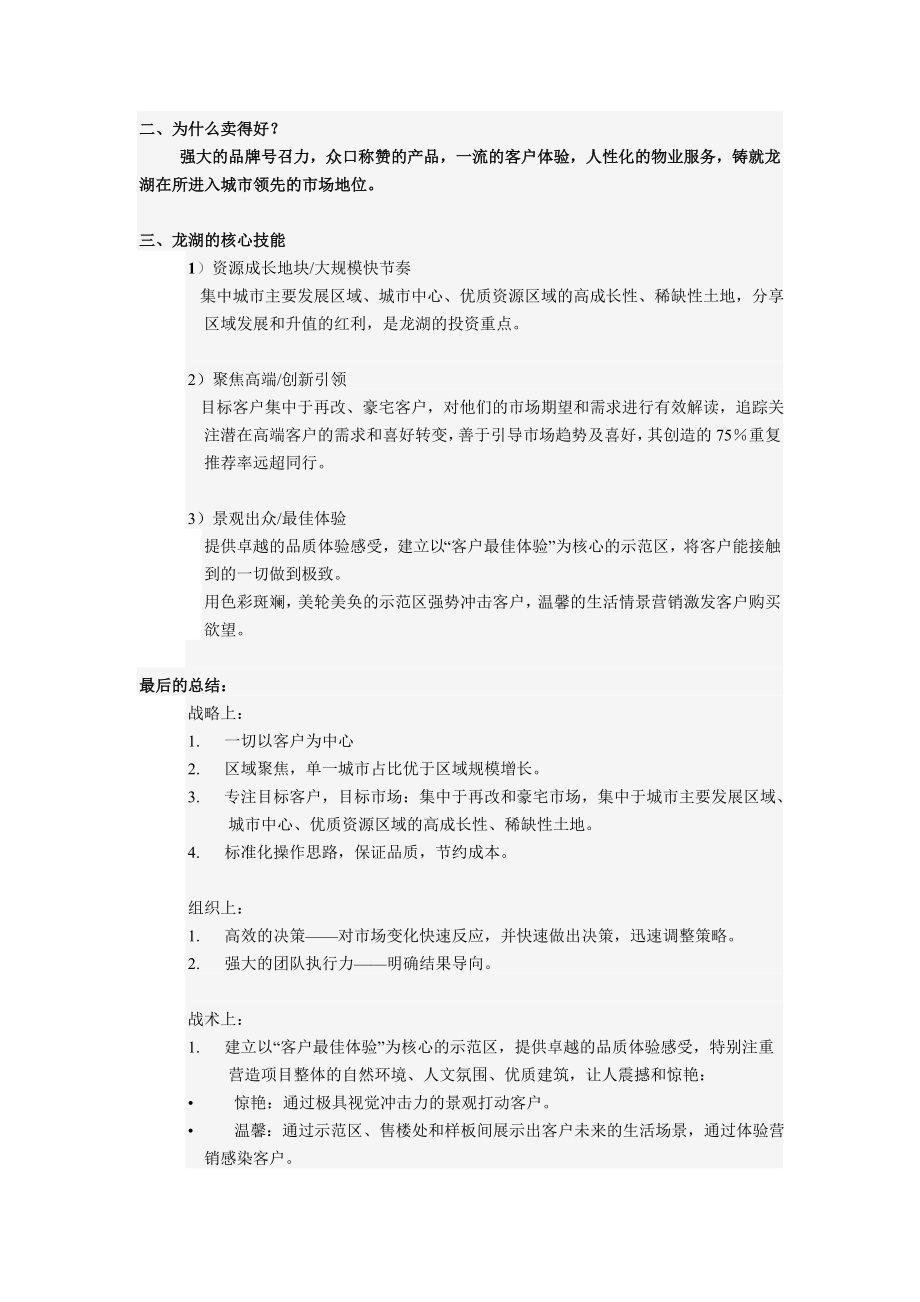 成功秘诀之经典分析.doc_第2页