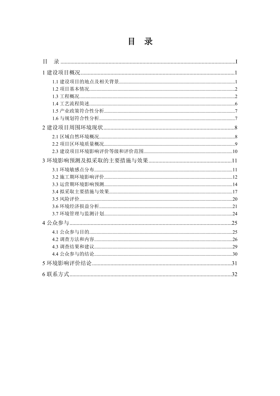 新疆中石新能源有限责任公司50KT每甲醇脱水制车用燃料二甲醚生产项目环境影响报告书简本.doc_第2页