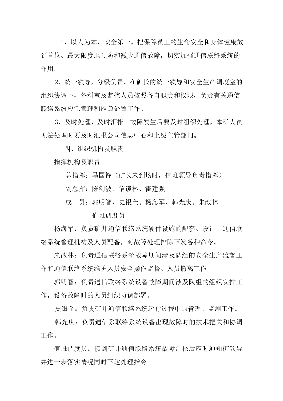 通信联络系统故障抢修应急预案.doc_第2页