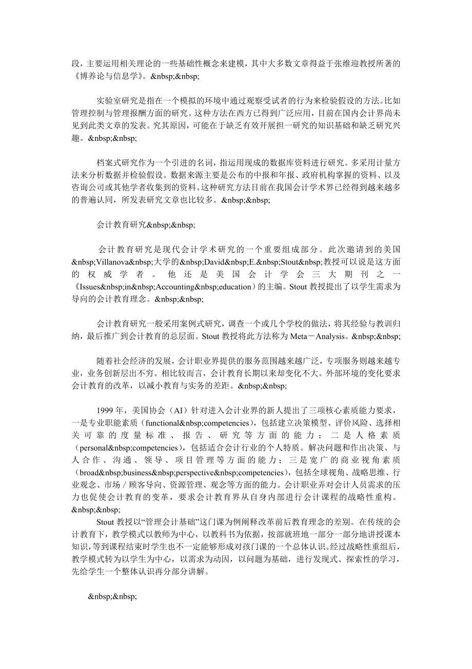 合作与推进：会计学术研究方法.doc_第2页