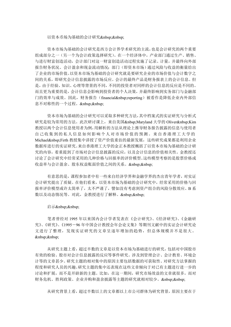 合作与推进：会计学术研究方法.doc_第3页