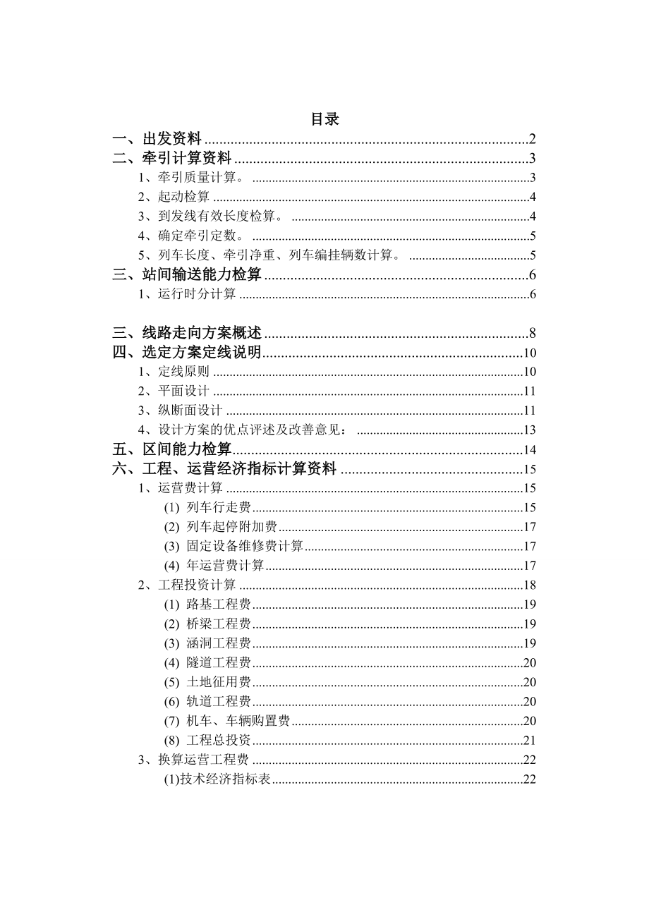 宜铁工专专业毕业论文19960.doc_第2页