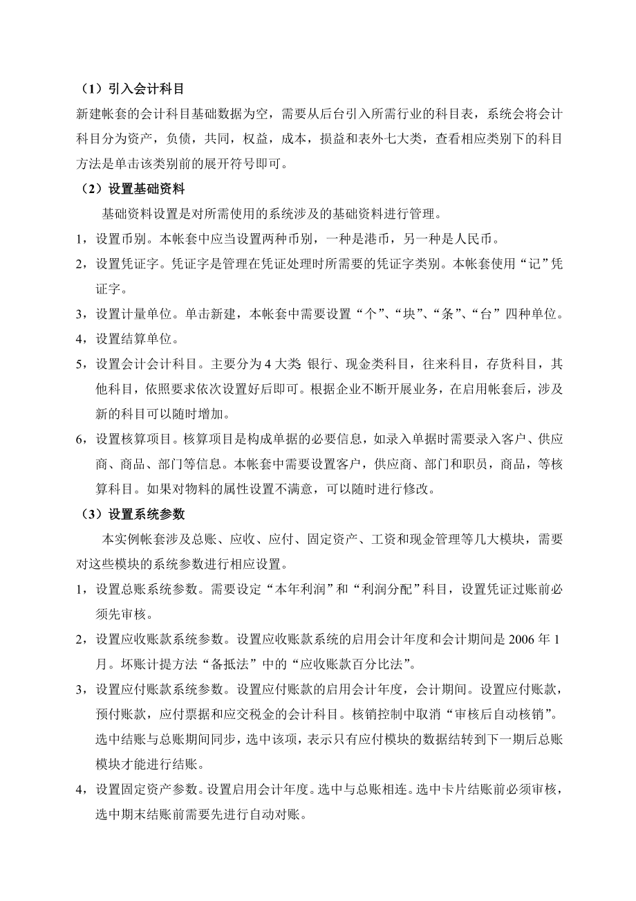 会计电算化金蝶ERP财务实训报告实训报告.doc_第3页