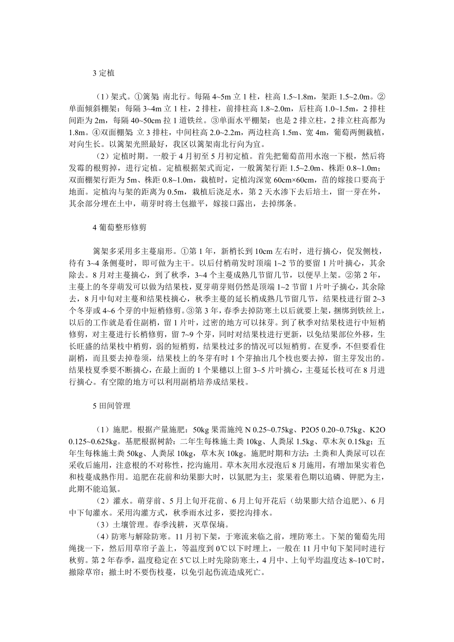 理工论文寒地大棚葡萄无公害栽培技术.doc_第2页