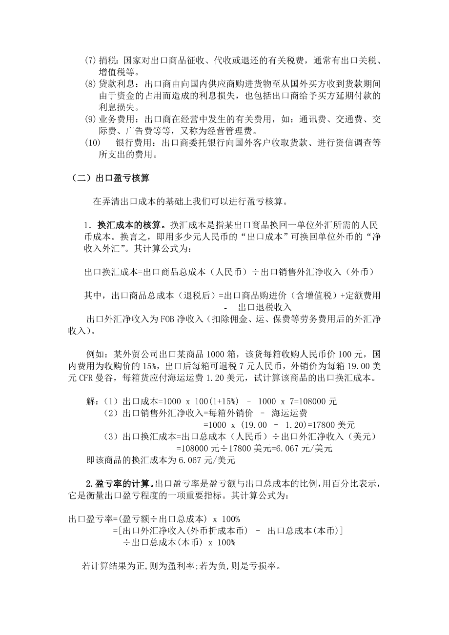 第二章进出口商品报价核算.doc_第2页