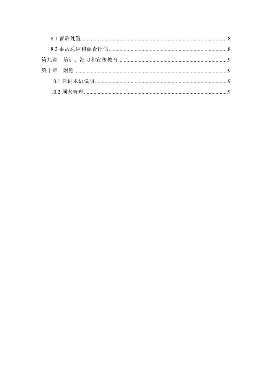 卫生防疫应急预案.doc_第2页