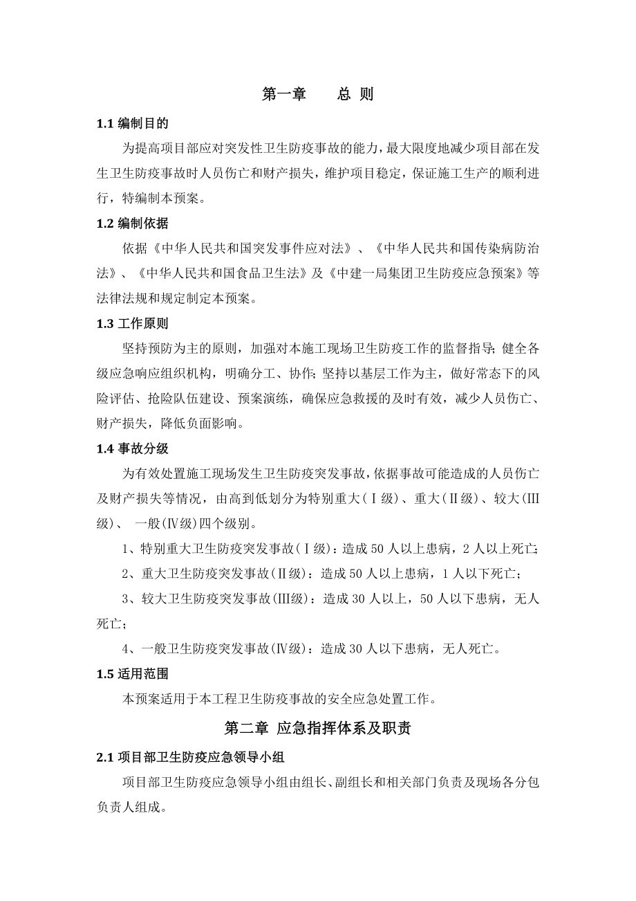 卫生防疫应急预案.doc_第3页