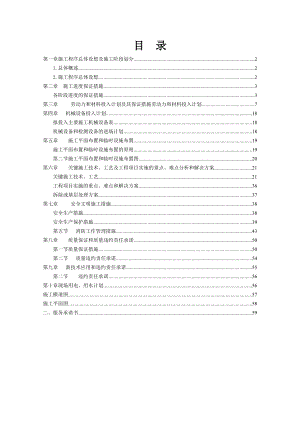 屋面防水维修工程技术标(全套).doc