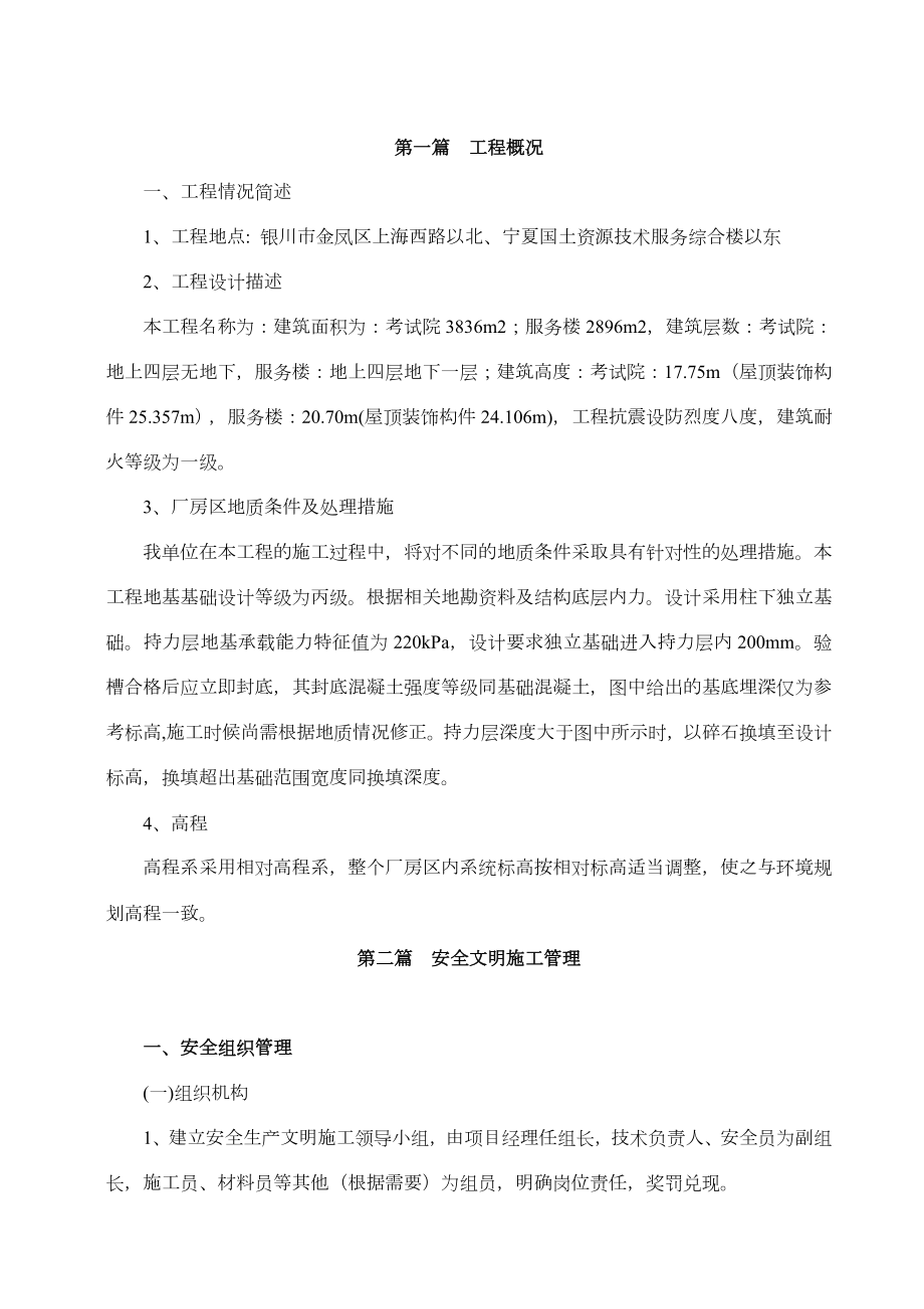 安全文明施工(应急预案)方案.doc_第3页