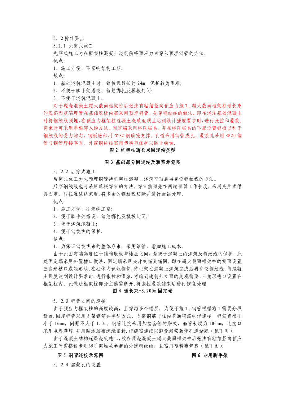 工艺工法QC超大截面框架柱后张法有粘结竖向预应力施工工法.doc_第3页